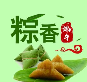 端午节粽香粽子祥云