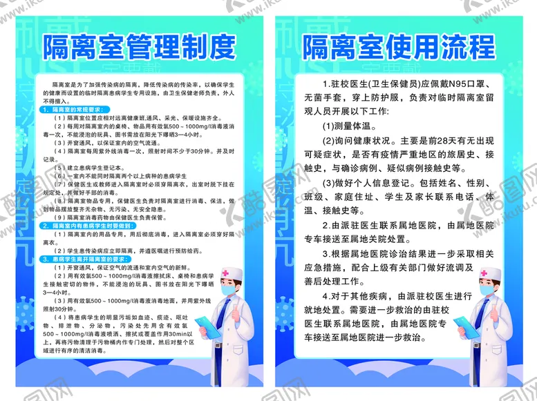 编号：52705210181822072591【酷图网】源文件下载-隔离室管理制度使用流程