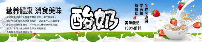 编号：34977501262330404782【酷图网】源文件下载-酸奶