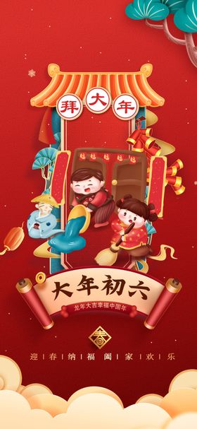 龙年年俗海报新年