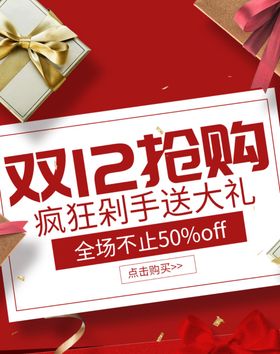 双十二抢购促销海报