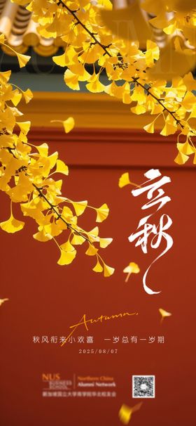 节气节日立秋