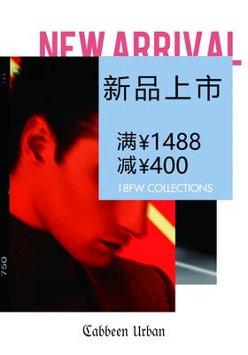 新品上市