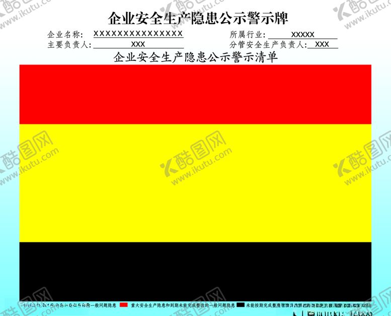 编号：71354909160831075356【酷图网】源文件下载-企业安全生产隐患公示警示牌