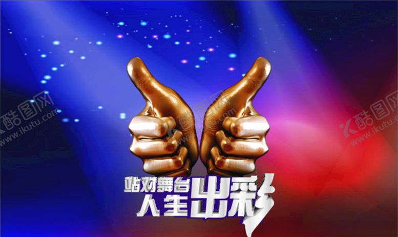 编号：81794206281654326699【酷图网】源文件下载-舞台背景
