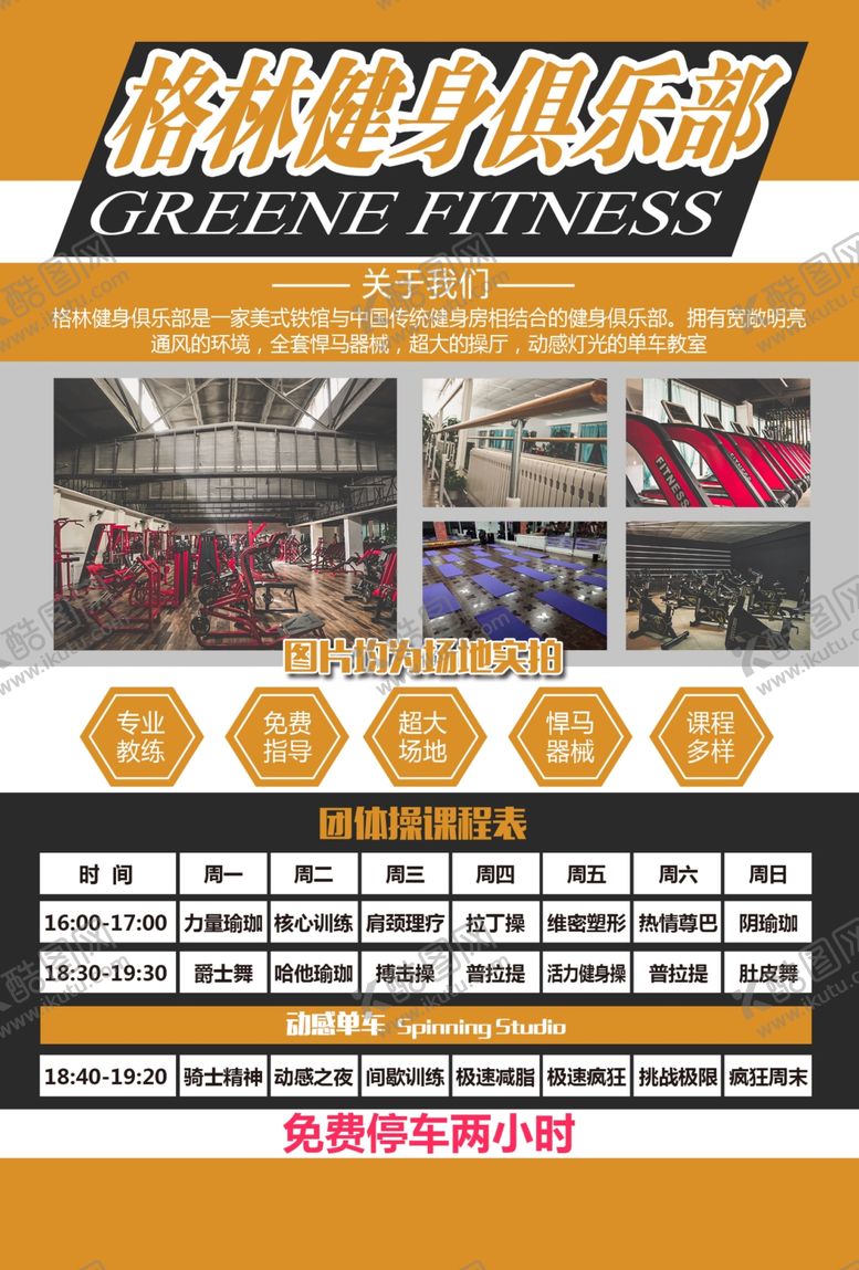 编号：70692709271627215710【酷图网】源文件下载-高端健身俱乐部海报