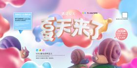 清凉夏日创意夏天促销海报