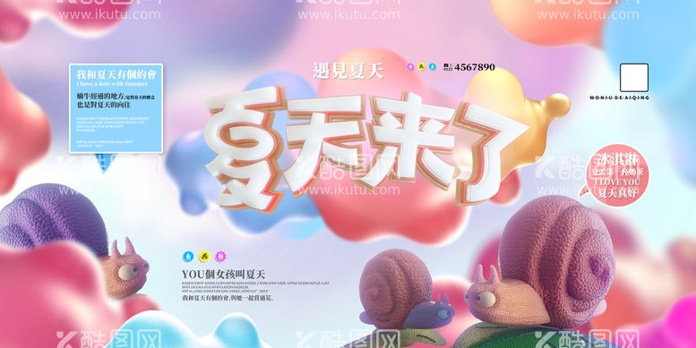 编号：17534209212307039418【酷图网】源文件下载-清凉夏日创意促销夏天海报