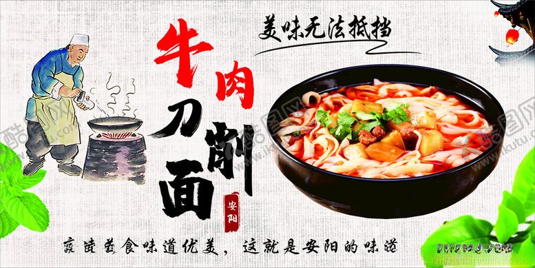 编号：81901302121215388382【酷图网】源文件下载-牛肉刀削面