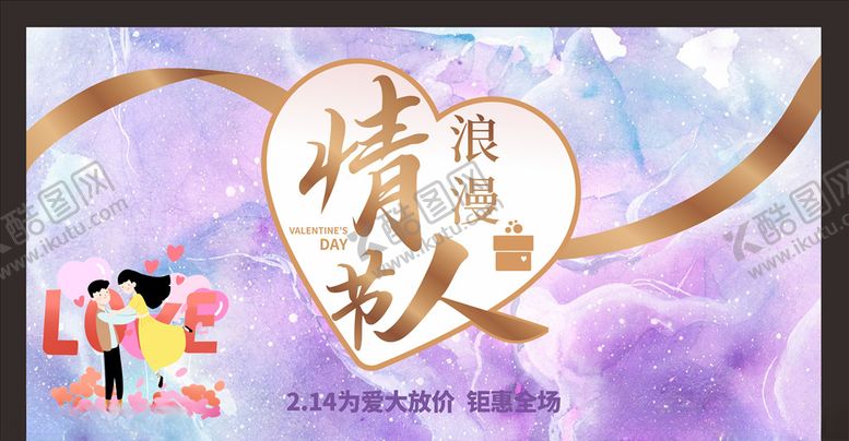 编号：82635007051352378440【酷图网】源文件下载-婚礼海报情人节展板