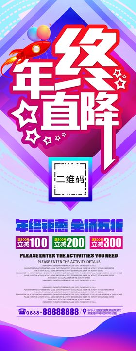 年终直降展架