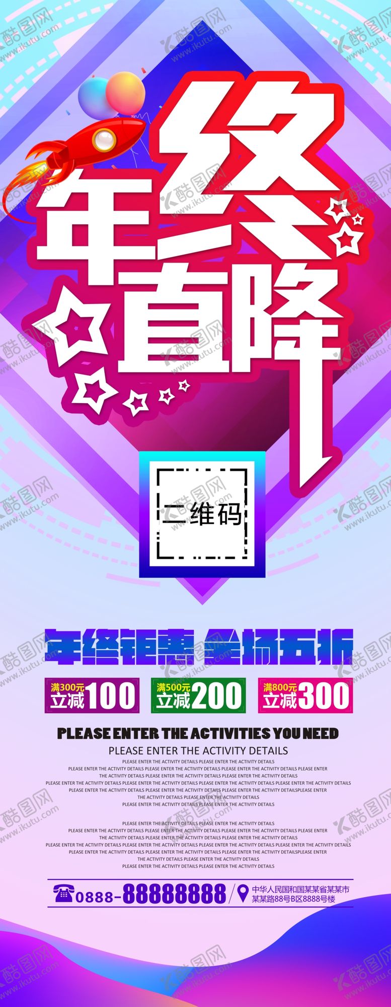 编号：43800410220537405600【酷图网】源文件下载-年终直降展架