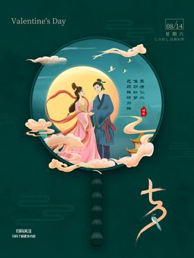 七夕