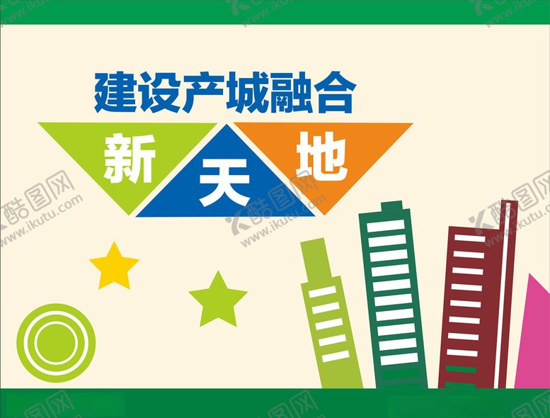 编号：15395307032319345960【酷图网】源文件下载-城市建设围挡