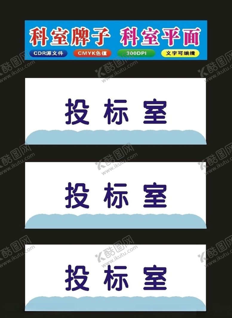 编号：31160710180956181193【酷图网】源文件下载-原创02科室牌单位牌