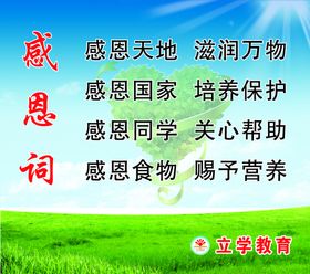 感恩词