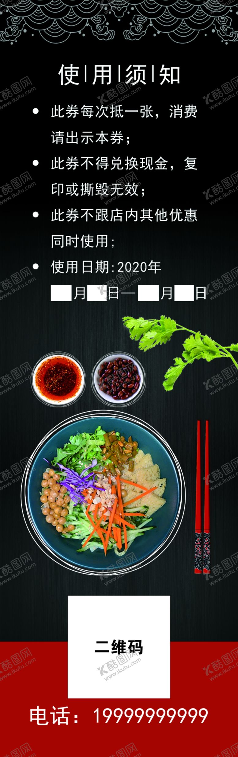 编号：34121109182335004219【酷图网】源文件下载-凉皮优惠券