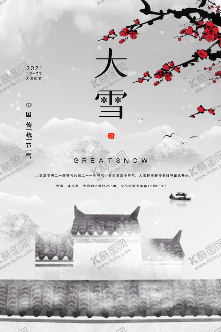 编号：29130610050247471345【酷图网】源文件下载-大雪