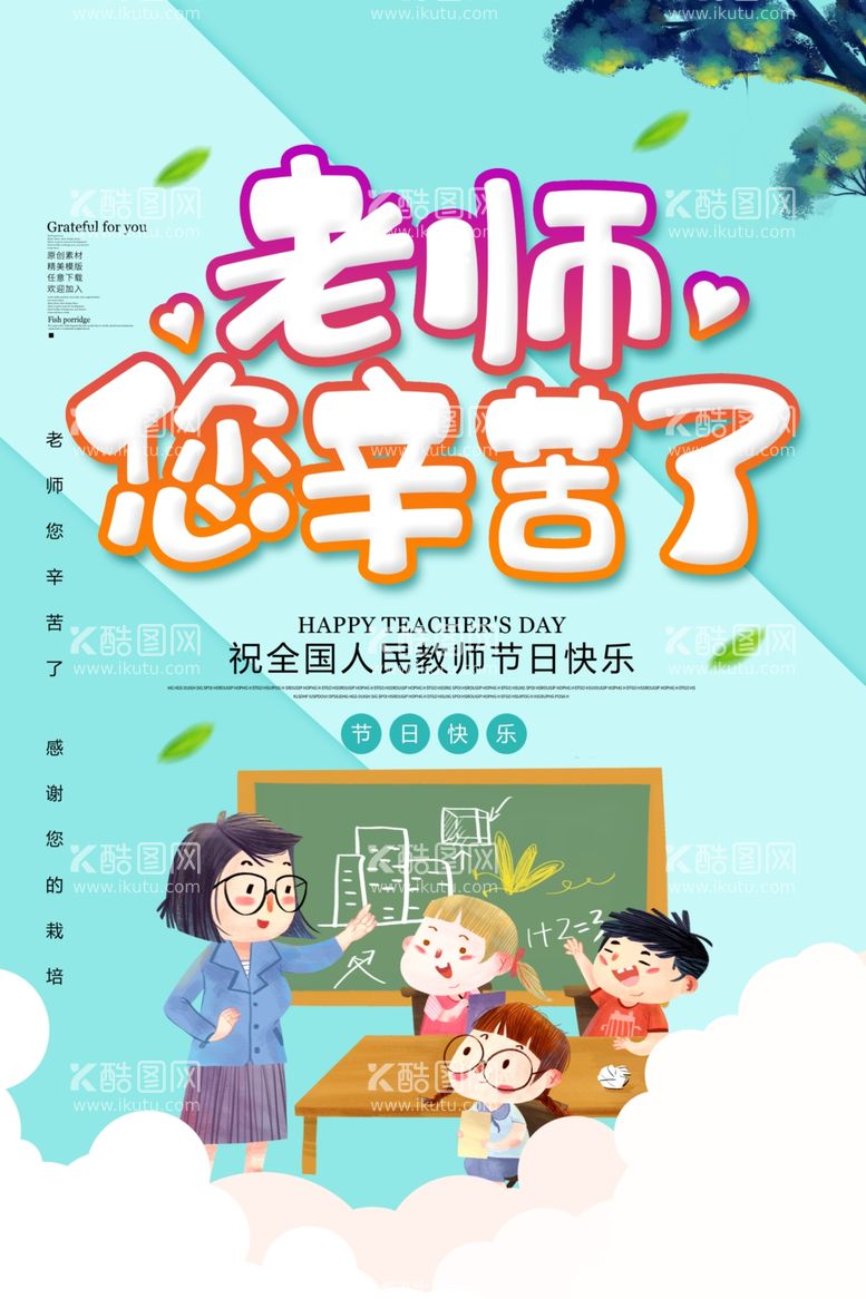 编号：67127202210415035377【酷图网】源文件下载-唯美创意教师节海报模板设计