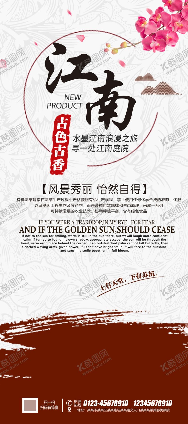 编号：94635709261836304970【酷图网】源文件下载-江南