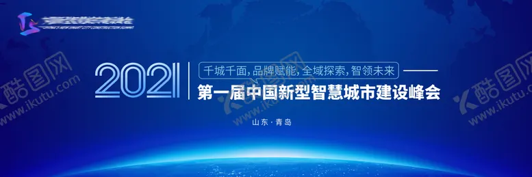 编号：14428103201551205642【酷图网】源文件下载-智慧城市会议kv