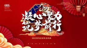 虎年新年企业年会展板舞台背景公司晚科技