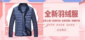 羽绒服海报