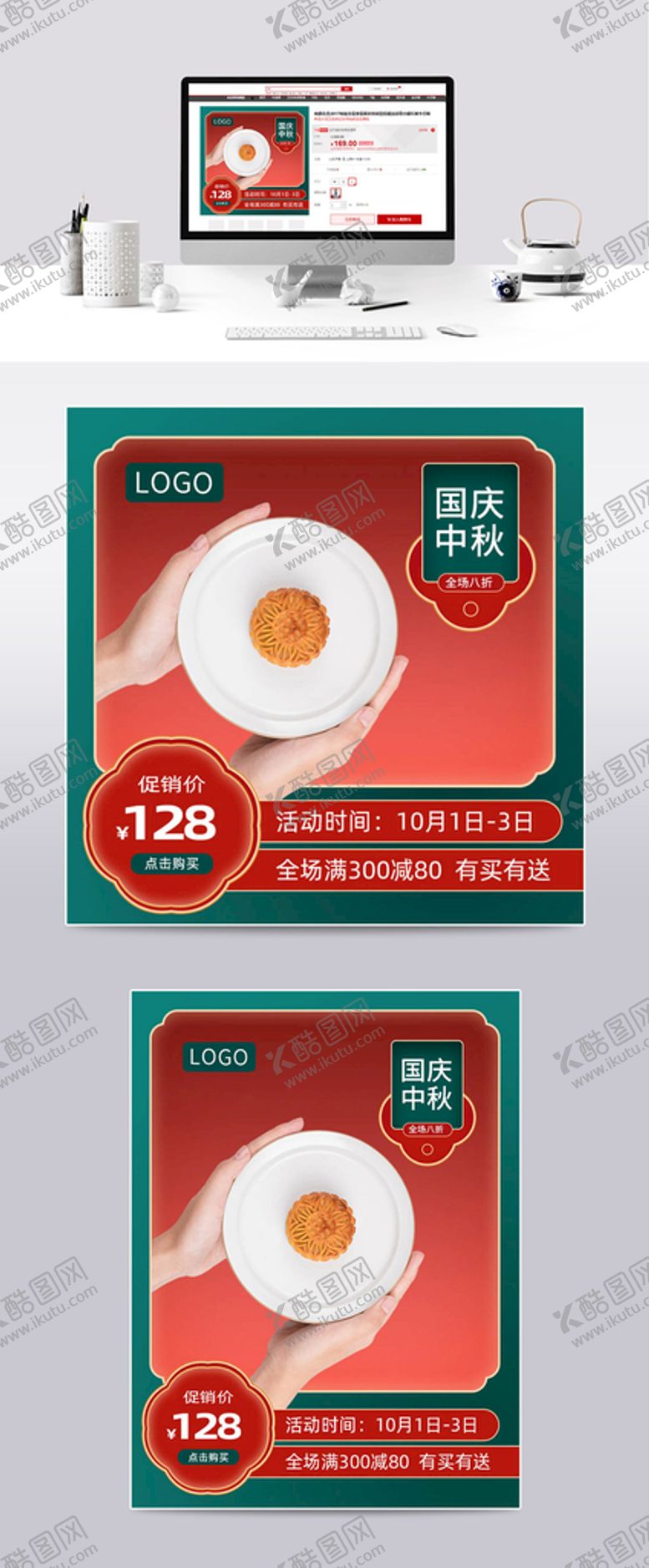 编号：08319609210505015729【酷图网】源文件下载-中秋国庆食品零食主图