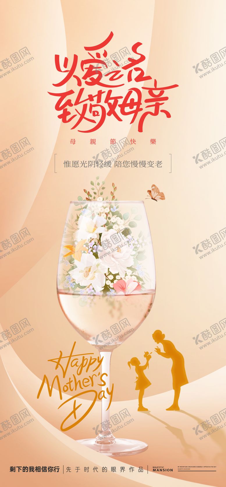 编号：49665105052301548187【酷图网】源文件下载-母亲节活动