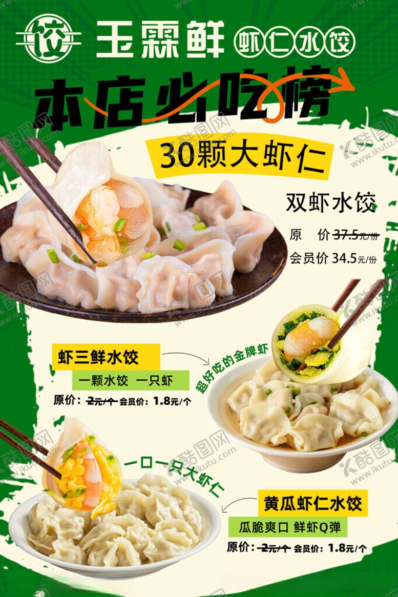 编号：46482411142322266103【酷图网】源文件下载-必吃榜