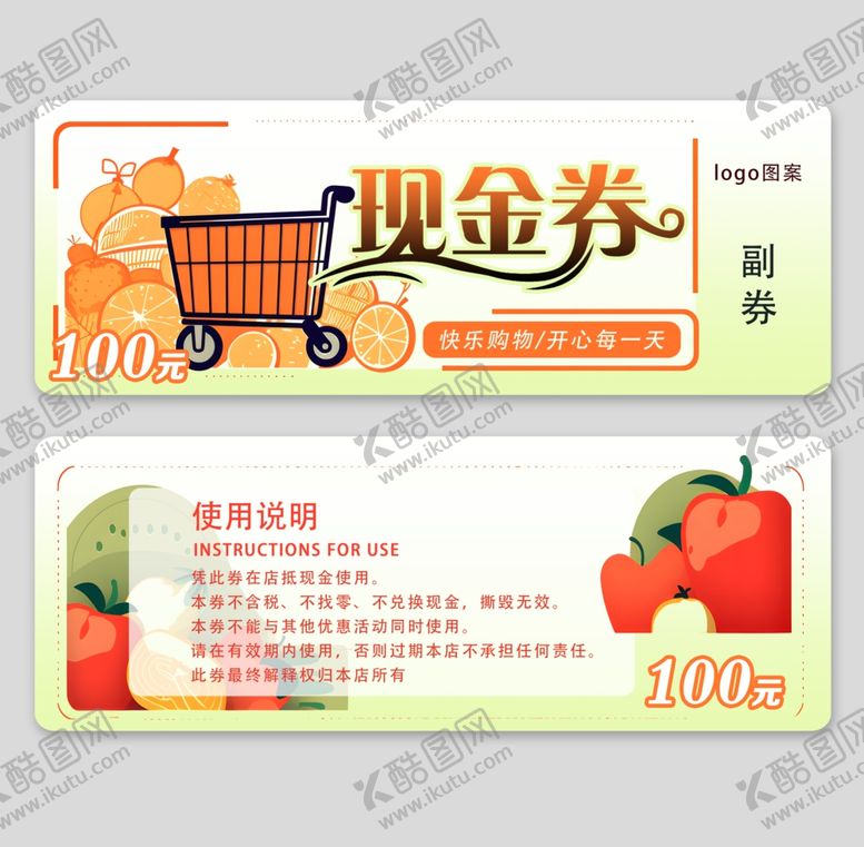编号：43618002091515372960【酷图网】源文件下载-水果超市现金券