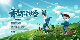 毕业季海报