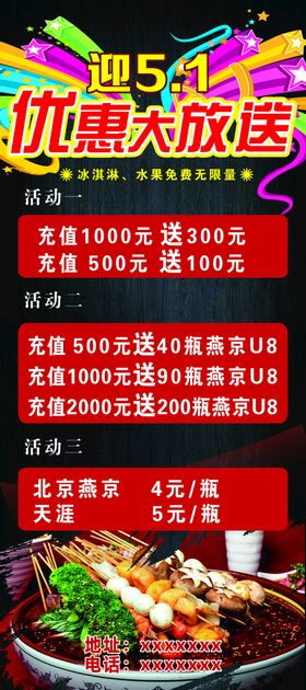 编号：23018409241628257863【酷图网】源文件下载-51活动展架