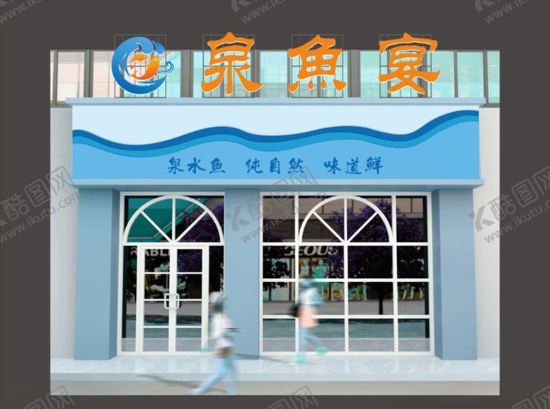 编号：19818009180110027338【酷图网】源文件下载-鱼餐饮门头鱼LOGO