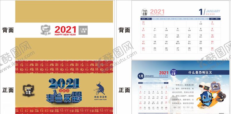 编号：89993806240520339263【酷图网】源文件下载-2020台历未转曲1-12个月