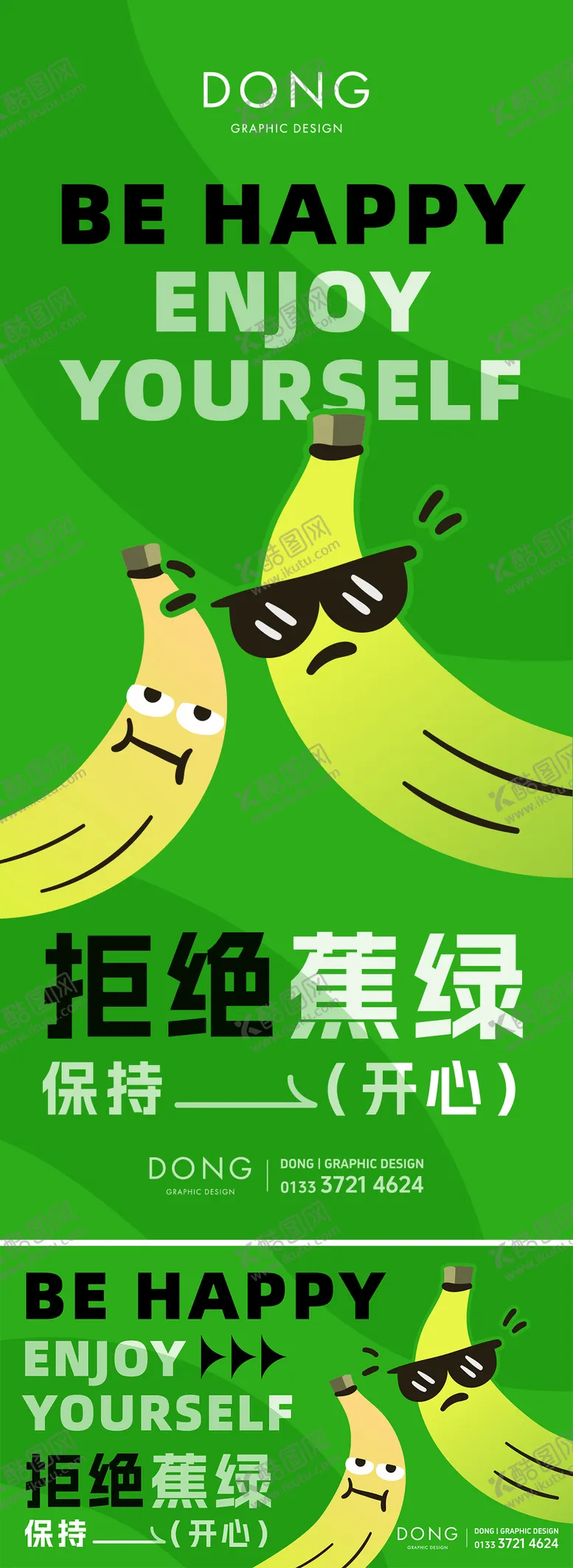 编号：81355006301617255845【酷图网】源文件下载-拒绝焦虑潮流插画海报展板