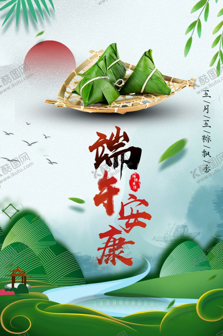 编号：29507110030219075260【酷图网】源文件下载-端午