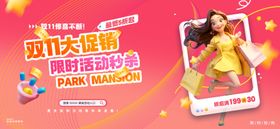 双11促销时尚背景板
