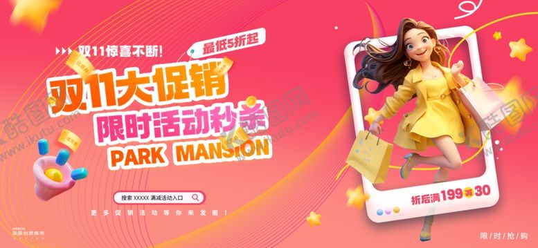 编号：15069211251216253450【酷图网】源文件下载-双11促销时尚背景板