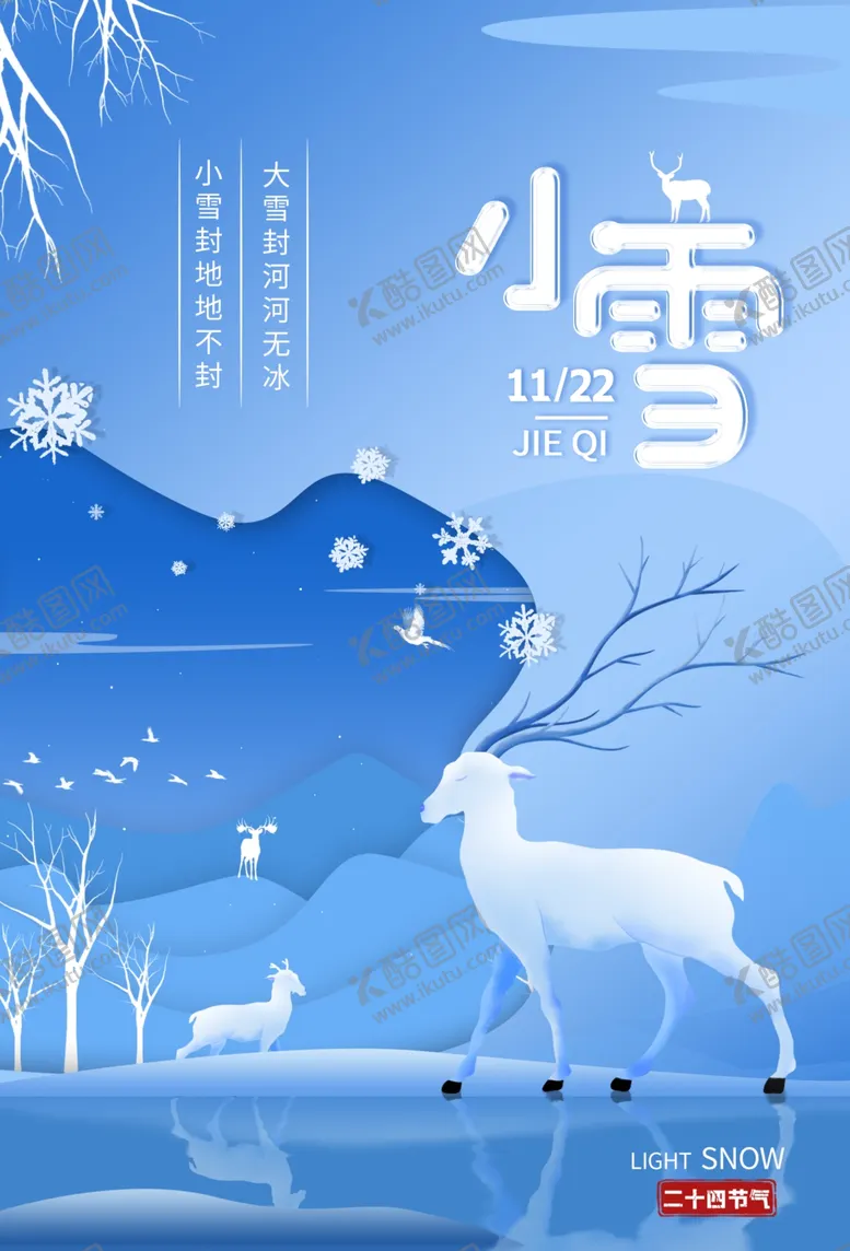 编号：48664706180944566700【酷图网】源文件下载-小雪