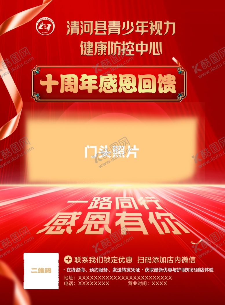 编号：89059804051742008716【酷图网】源文件下载-10周年福利彩页海报