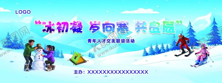 编号：60222804021142491345【酷图网】源文件下载-雪地中儿童欢乐玩耍场景