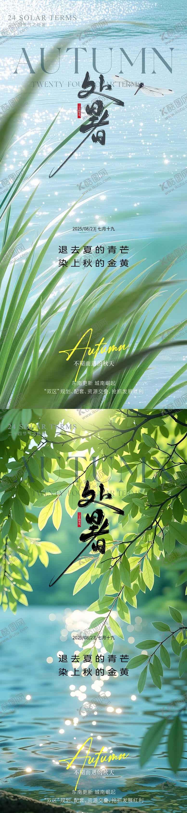 编号：61942908201510406303【酷图网】源文件下载-处暑立秋秋分大暑小暑
