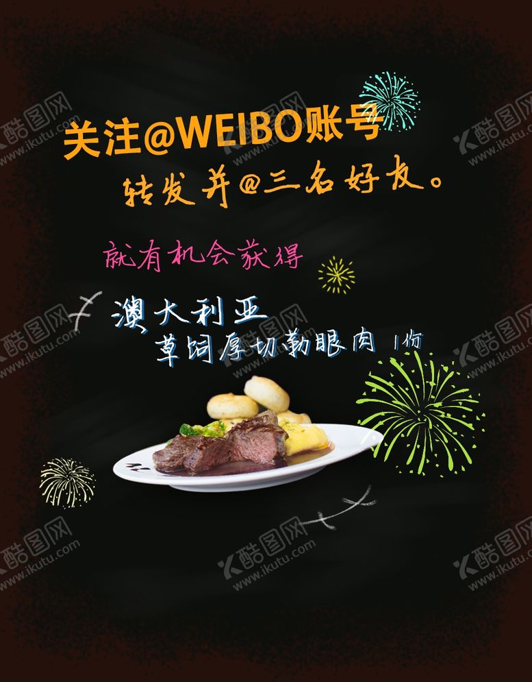 编号：71781907041747471399【酷图网】源文件下载-西餐厅牛排活动
