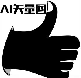 大拇指