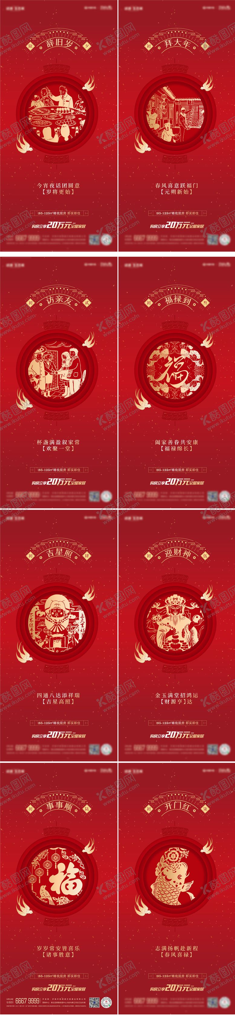 编号：73953801241349436478【酷图网】源文件下载-春节习俗系列海报