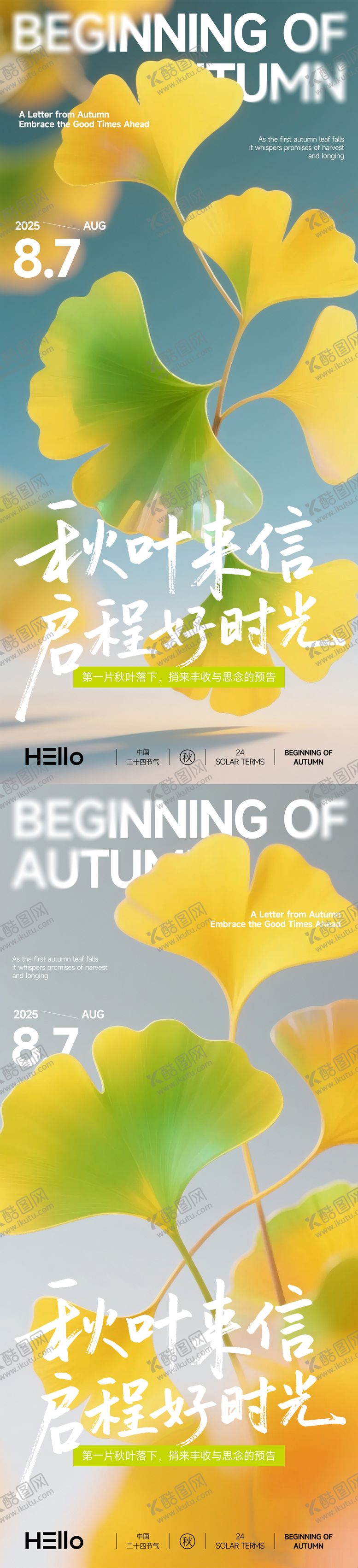 编号：57498108051444207828【酷图网】源文件下载-立秋秋叶来信系列海报