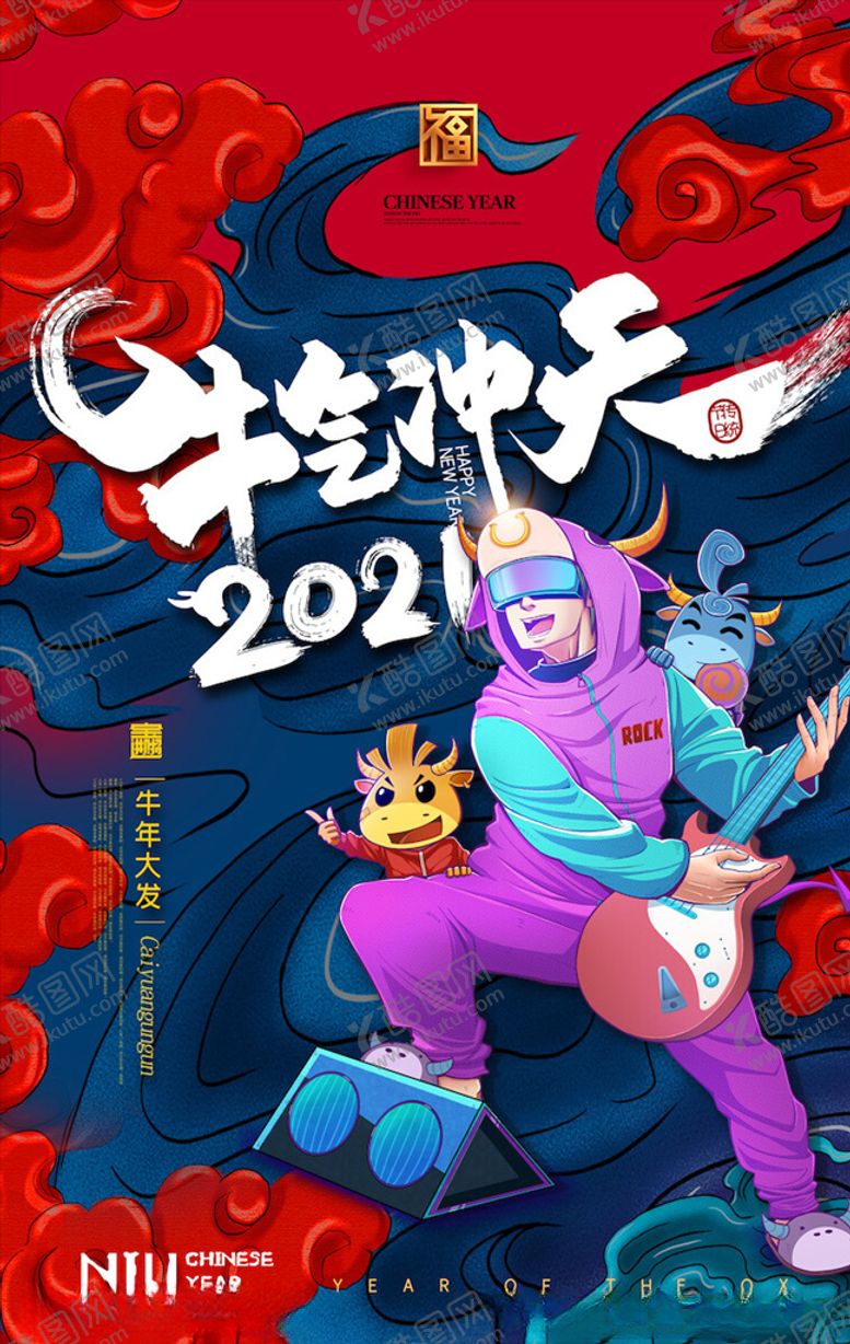 编号：22582504181120191591【酷图网】源文件下载-牛年海报展板