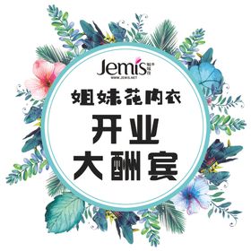 开业大酬宾圆形花边广告地贴