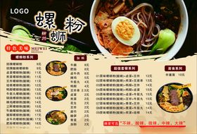 螺蛳粉餐牌
